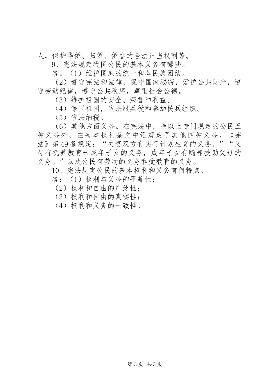 12月4日国家宪法日演讲稿范文_第3页