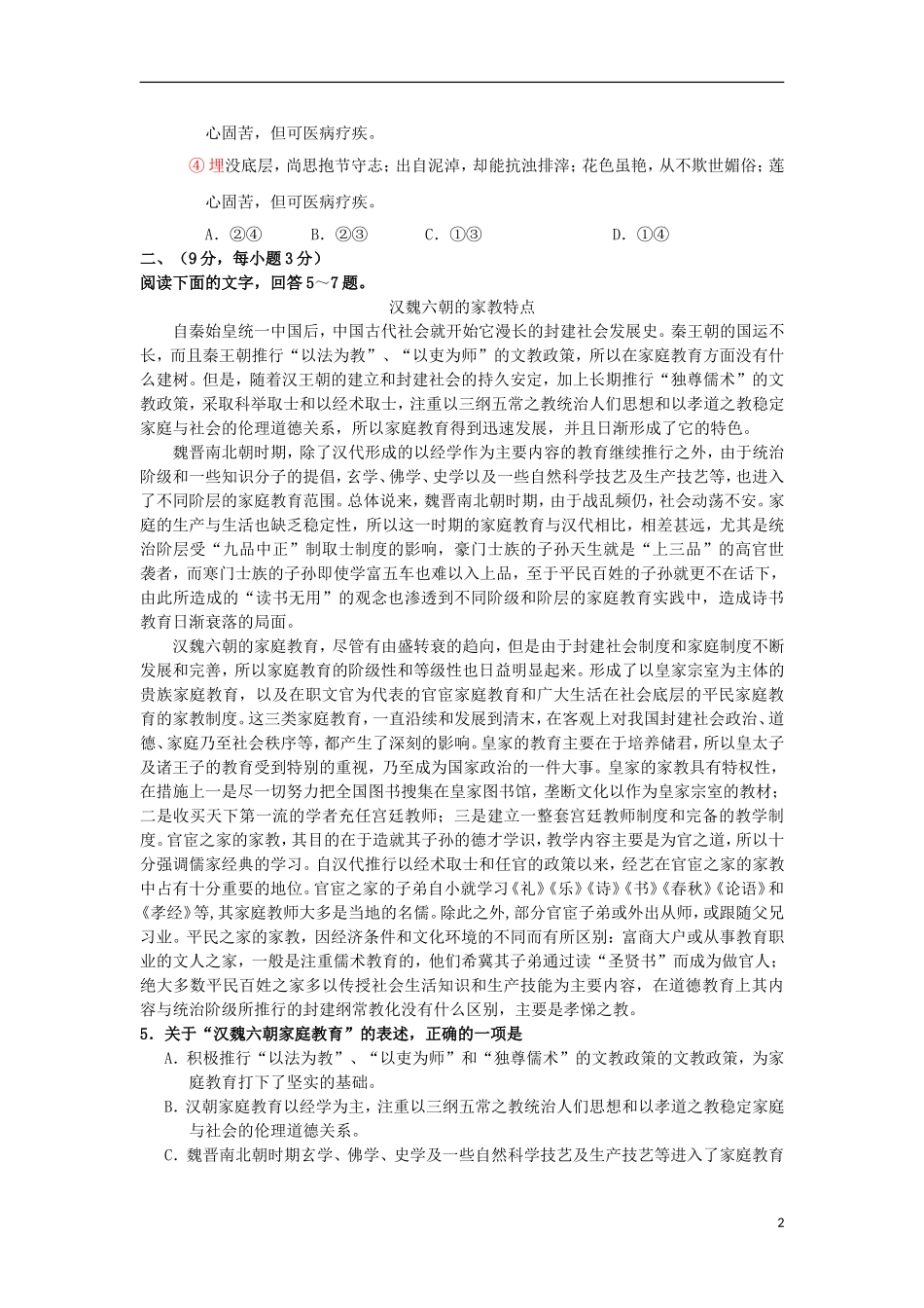 河北省石家庄市第一中学2011届高三语文补充试题新人教版_第2页