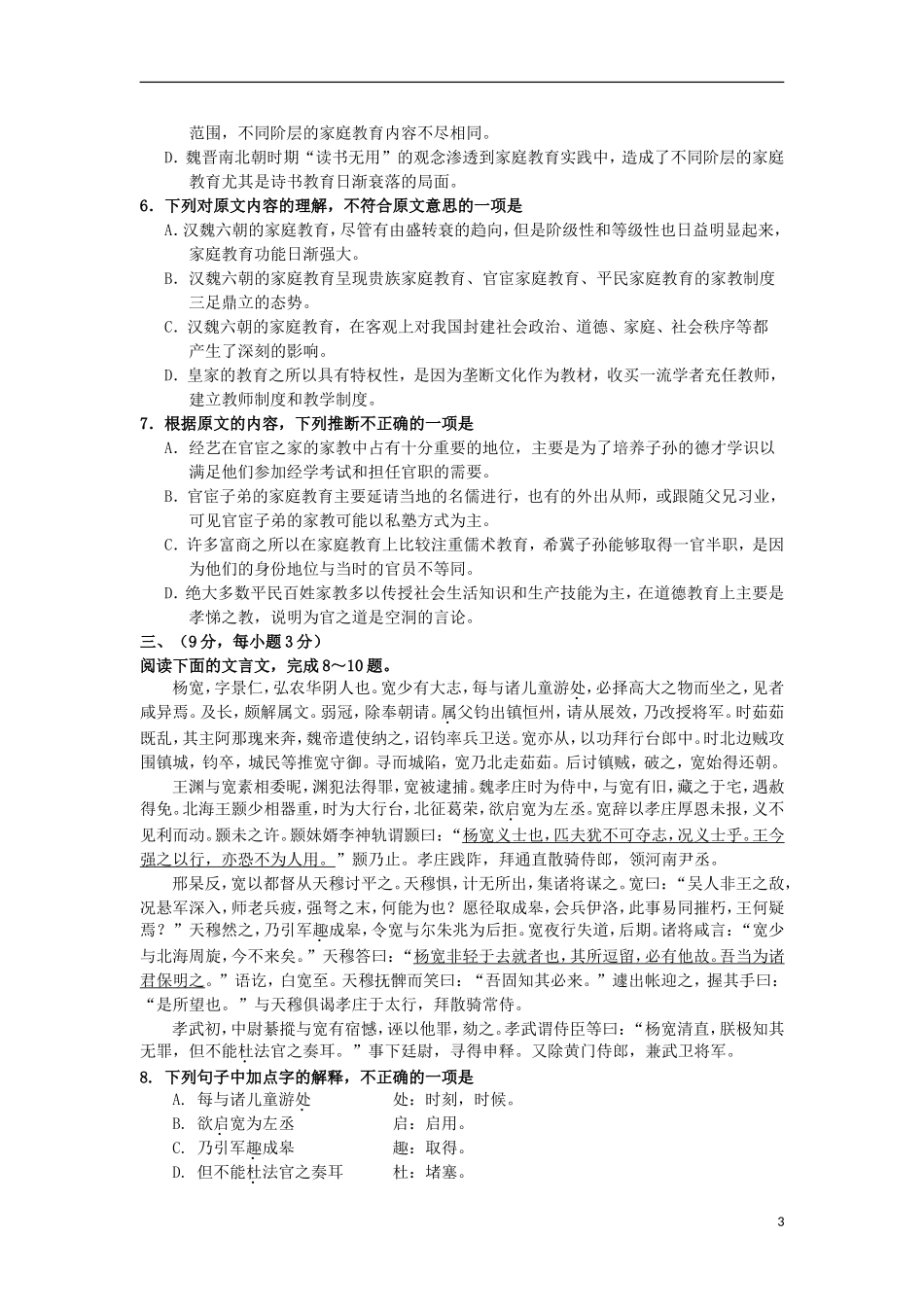河北省石家庄市第一中学2011届高三语文补充试题新人教版_第3页
