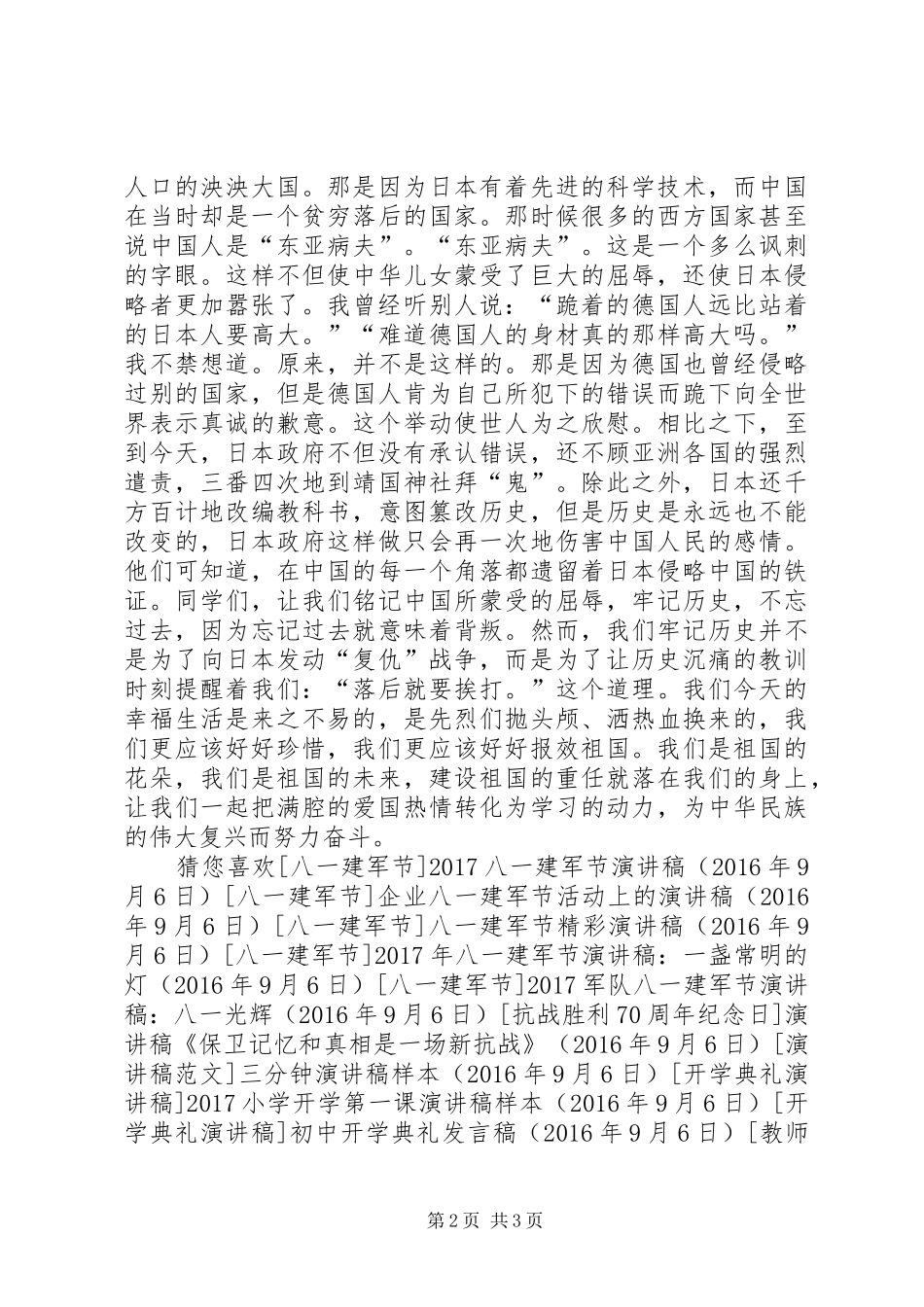 9月3日抗战胜利71周年演讲稿范文_第2页