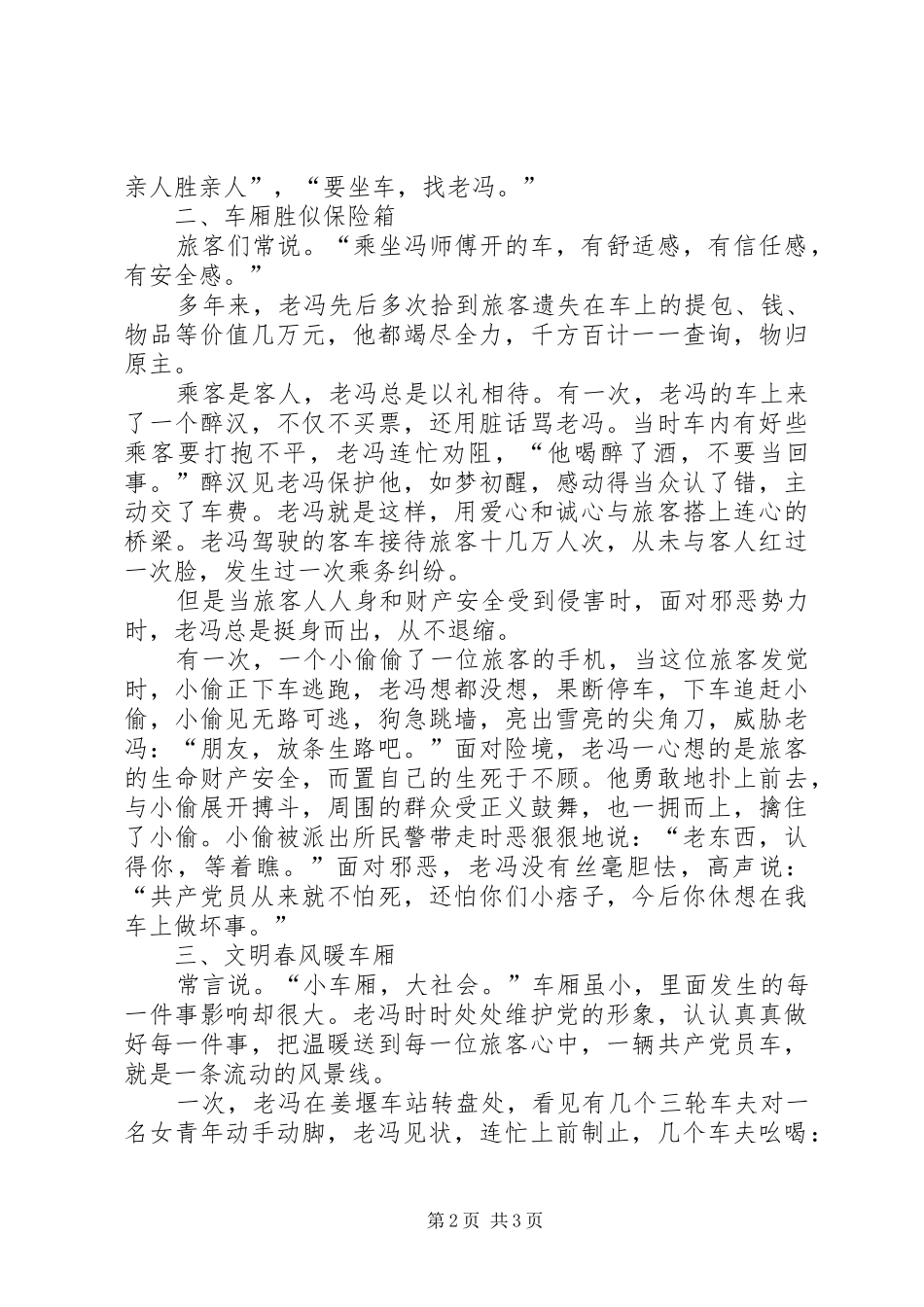 交通运输企业先进人物演讲稿范文_第2页