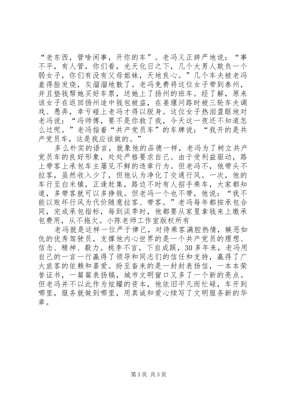 交通运输企业先进人物演讲稿范文_第3页