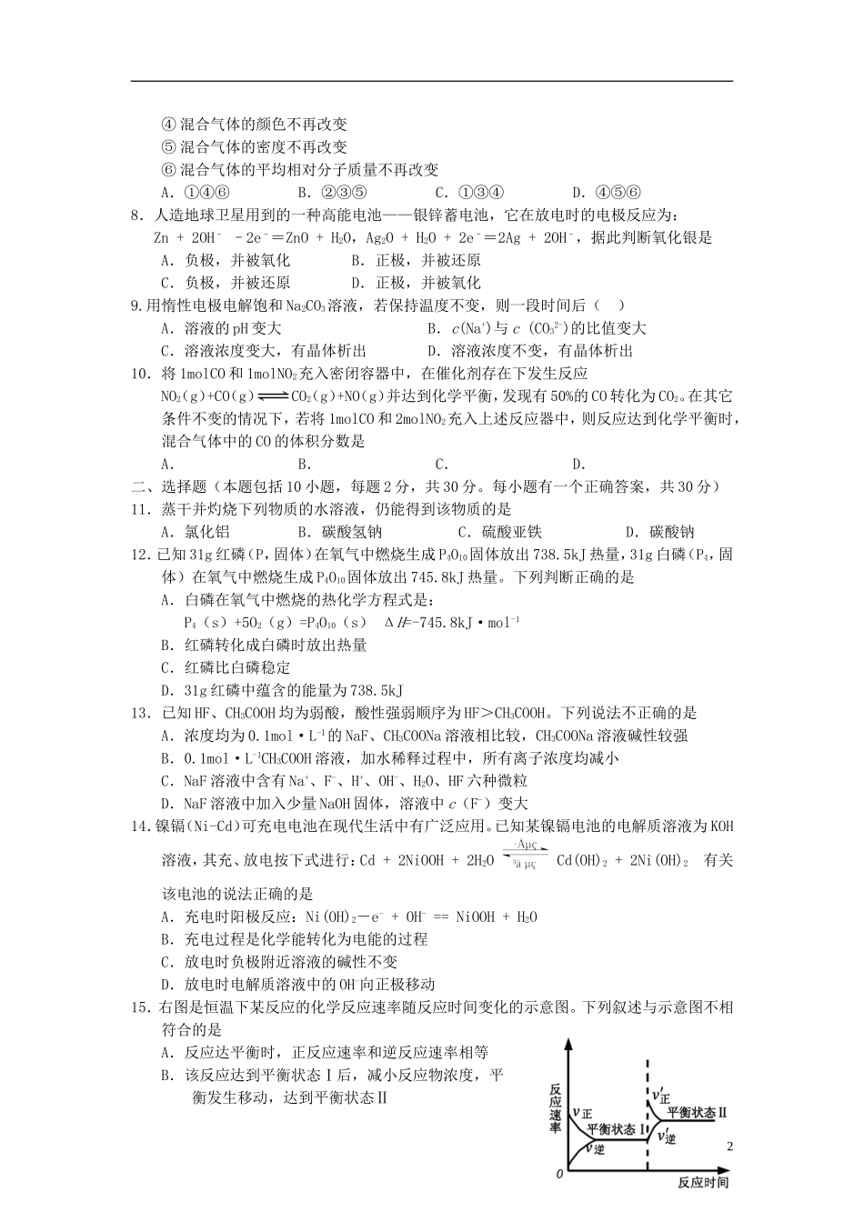 吉林省吉林市2012-2013学年高二化学上学期期末考试试题新人教版_第2页