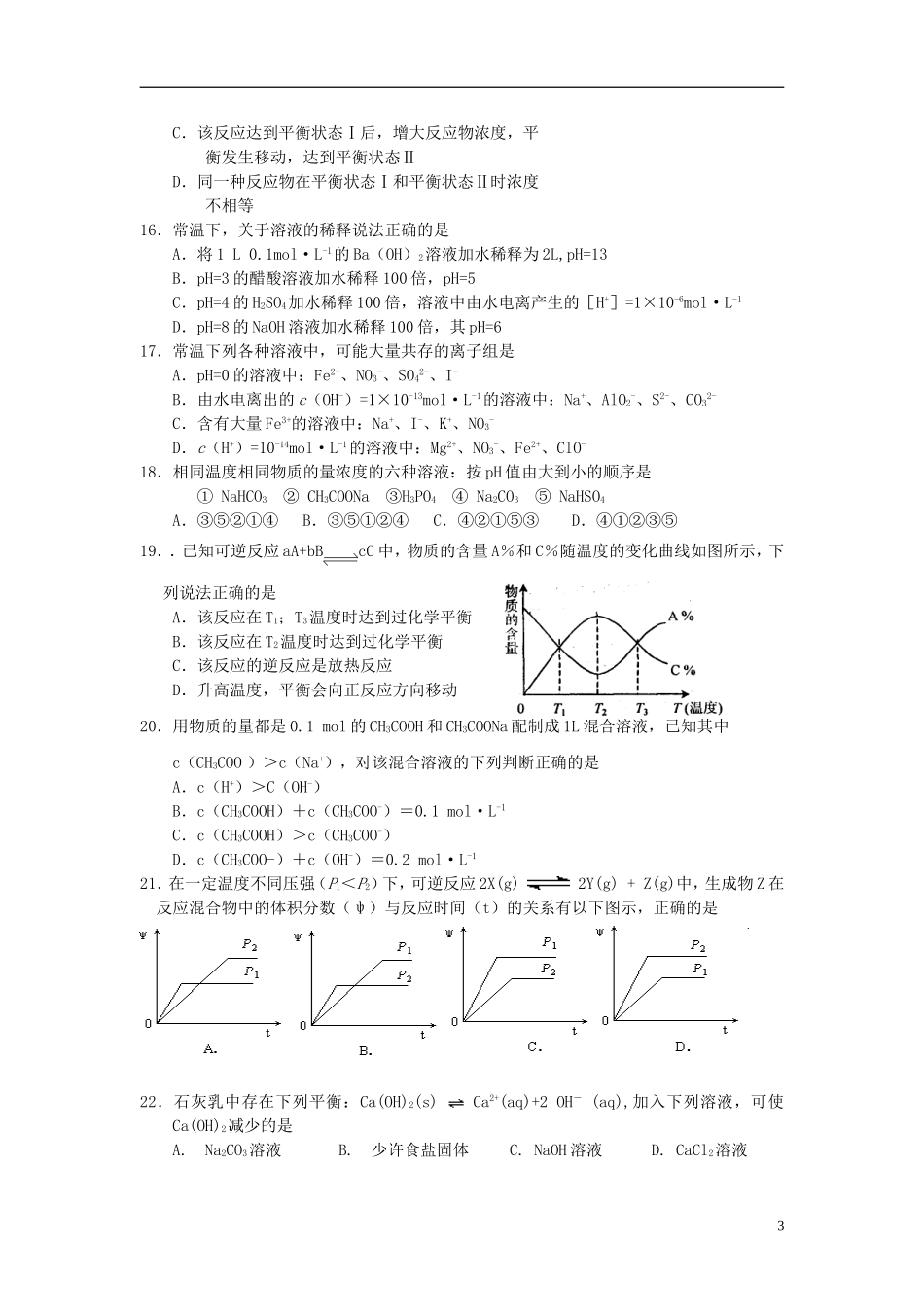 吉林省吉林市2012-2013学年高二化学上学期期末考试试题新人教版_第3页
