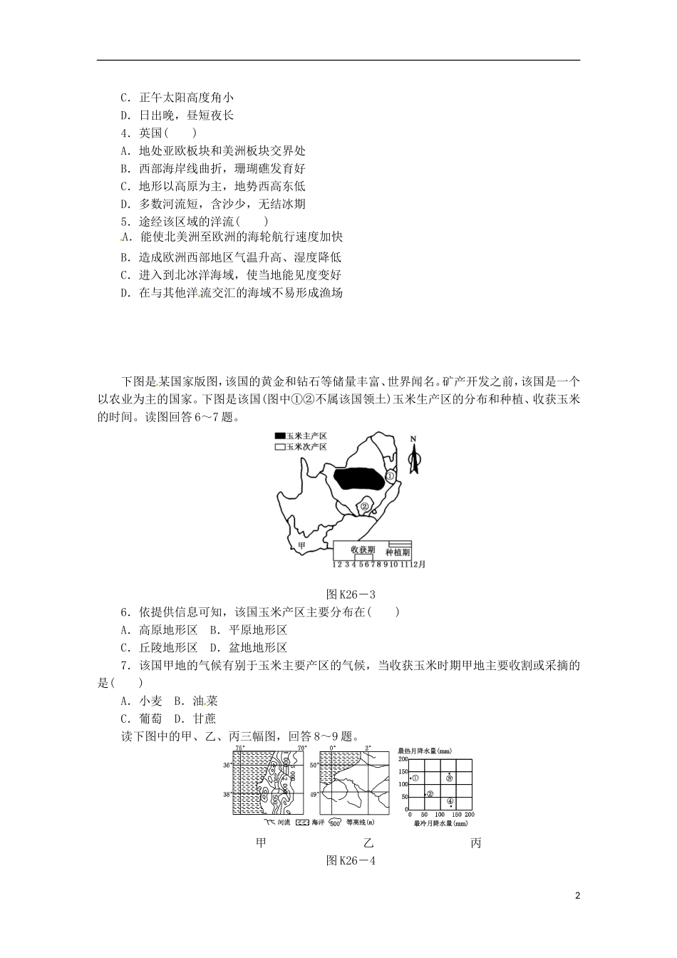 2014高考地理一轮-第26讲-六个国家课时专练-鲁教版_第2页