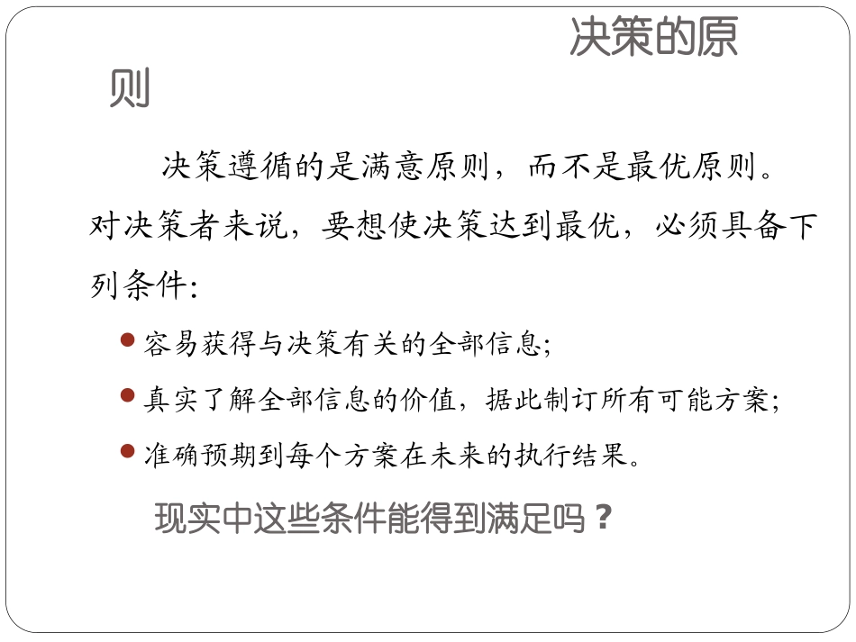 5第五章-旅游决策管理_第2页