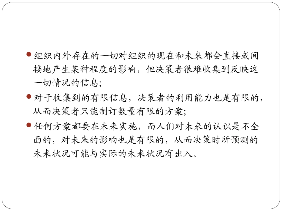 5第五章-旅游决策管理_第3页