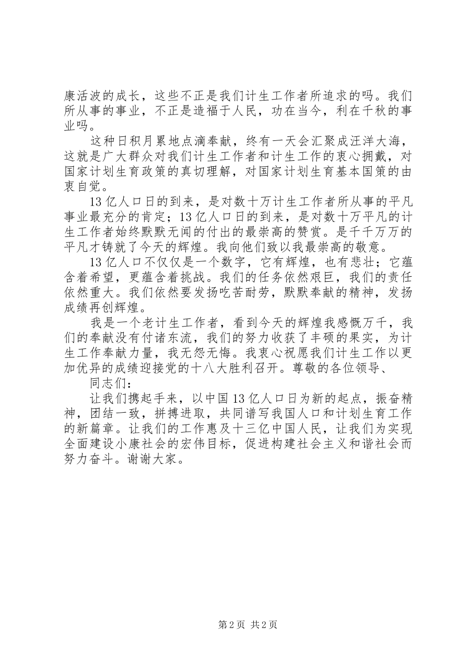 计生工作者演讲_第2页