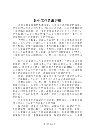 计生工作者演讲