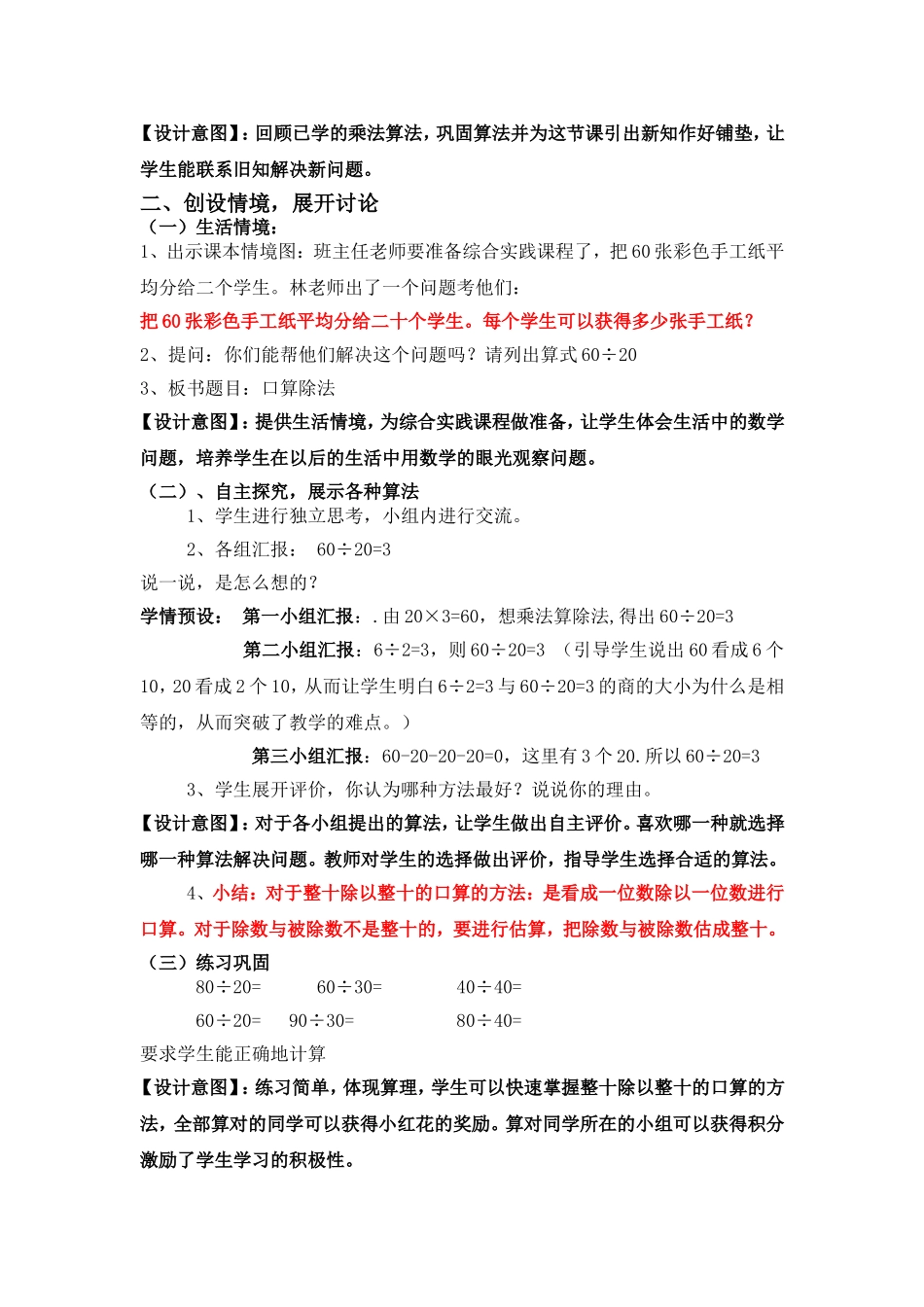 人教2011版小学数学三年级口算除法教学设计_第2页