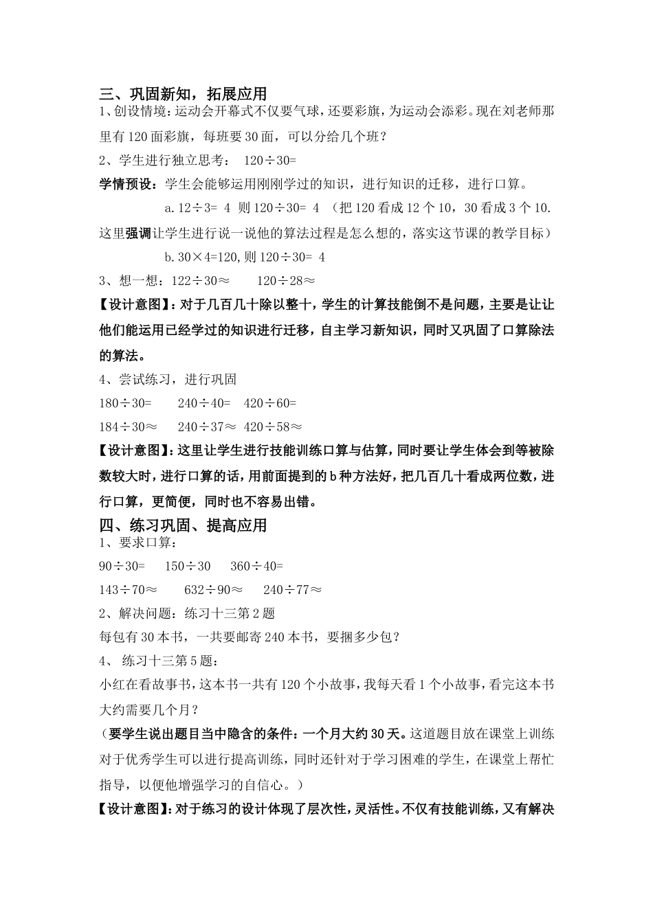 人教2011版小学数学三年级口算除法教学设计_第3页