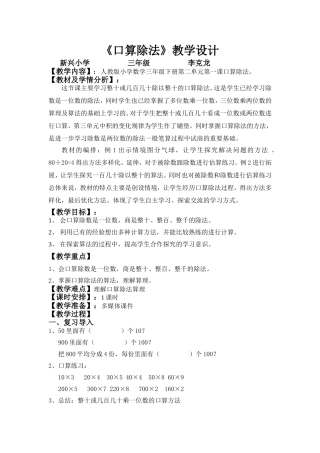 人教2011版小学数学三年级口算除法教学设计