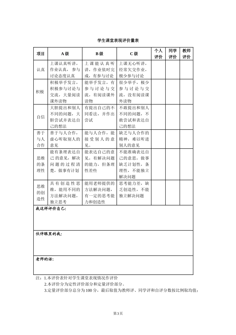 EXCEL中输入表格数据教案_第3页