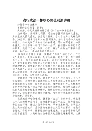 践行政法干警核心价值观演讲