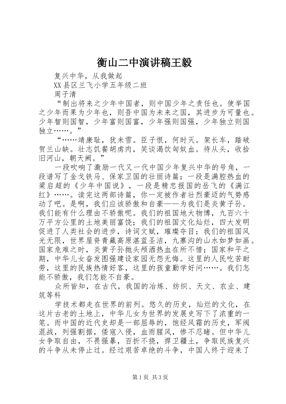 衡山二中演讲王毅_第1页