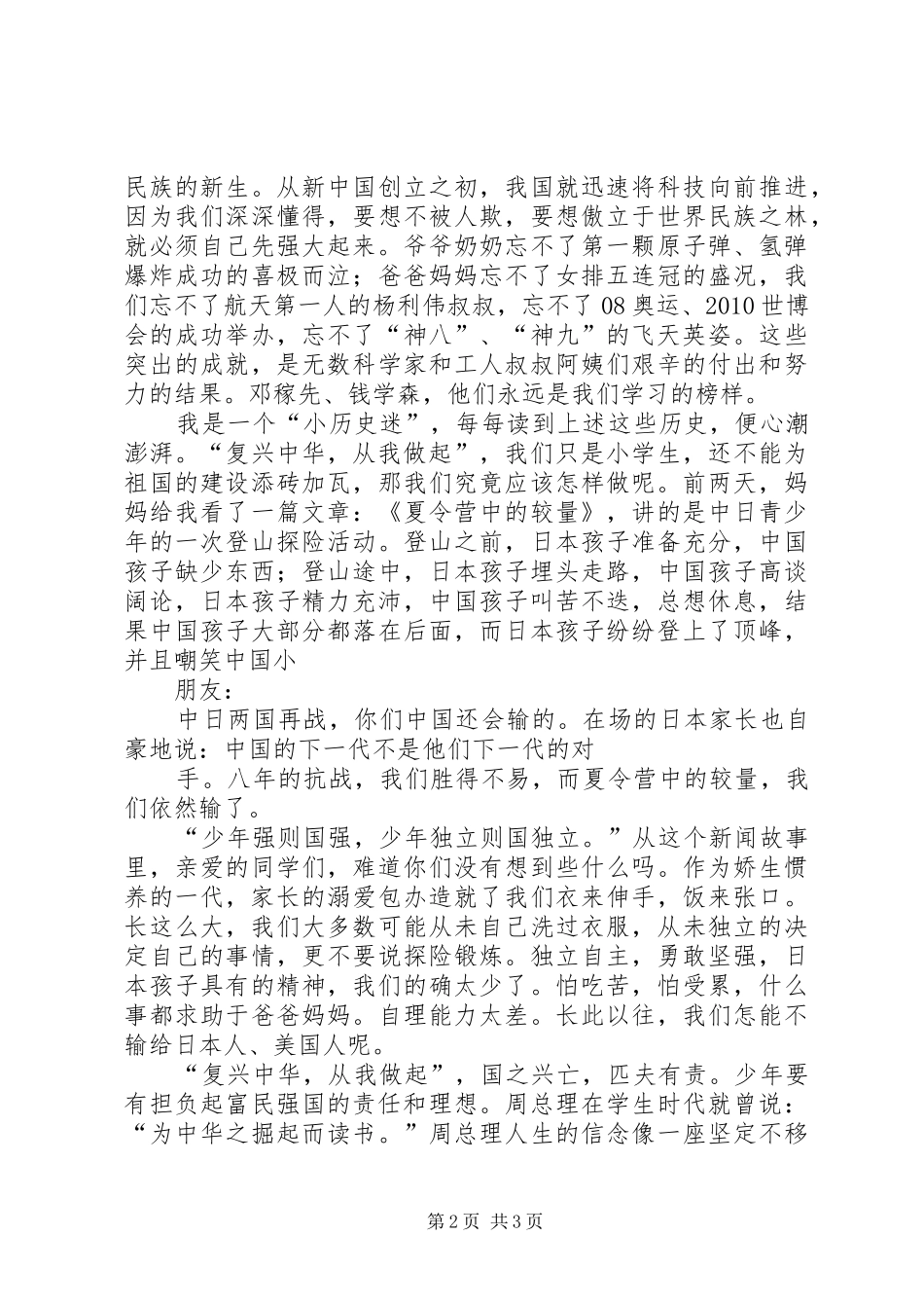 衡山二中演讲王毅_第2页