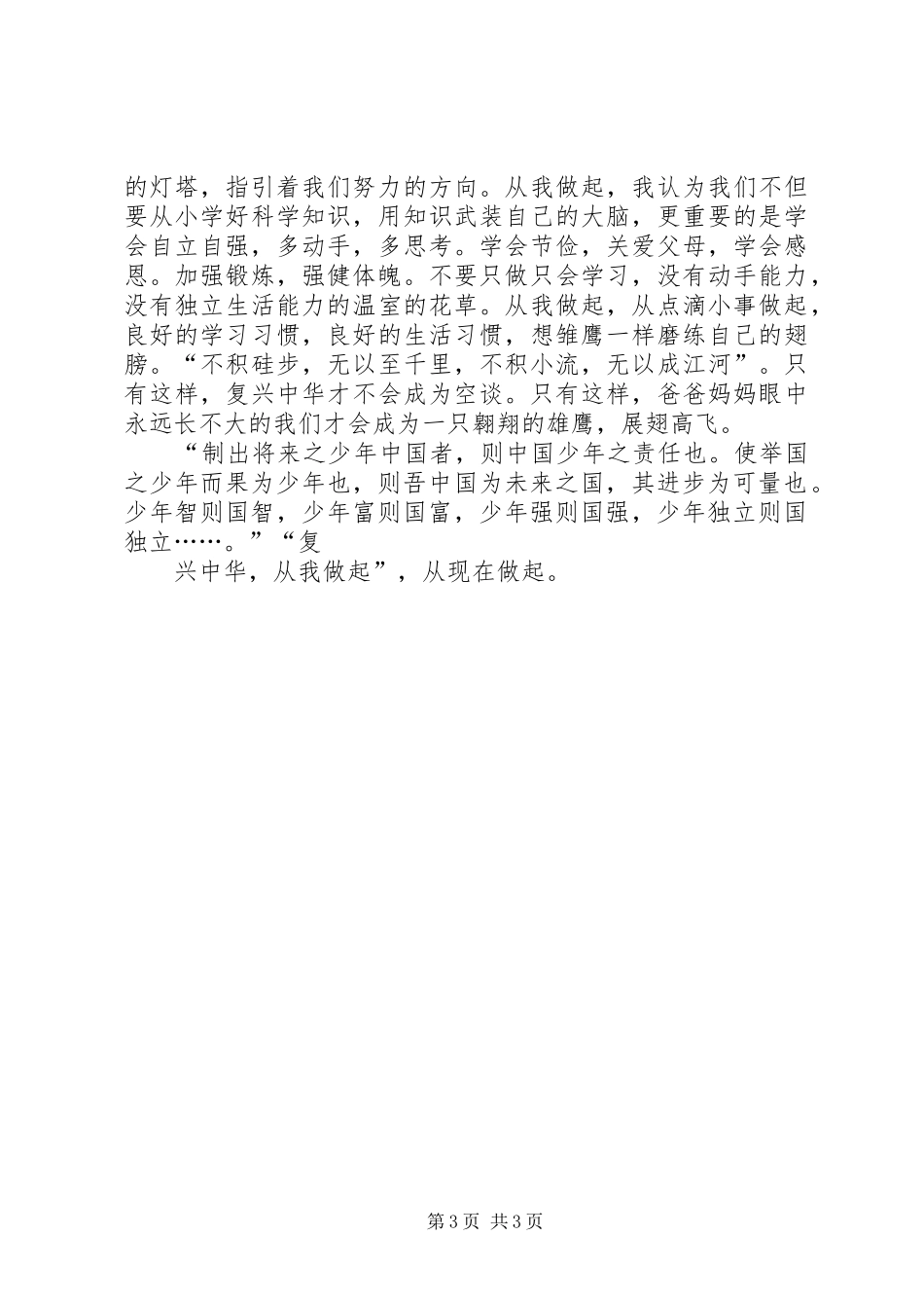 衡山二中演讲王毅_第3页