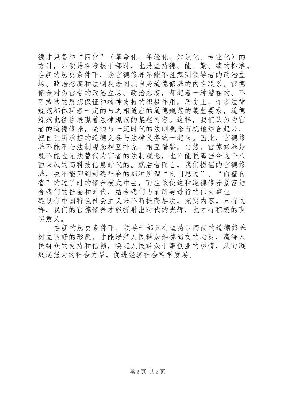 官德教育演讲稿范文_第2页