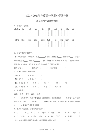 2024学年广东省揭阳市榕城区部编版四年级上册期中考试语文试卷【含答