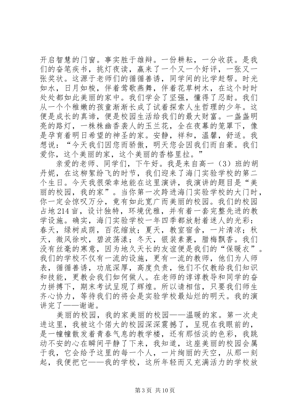 【热门】校园演讲5篇_第3页