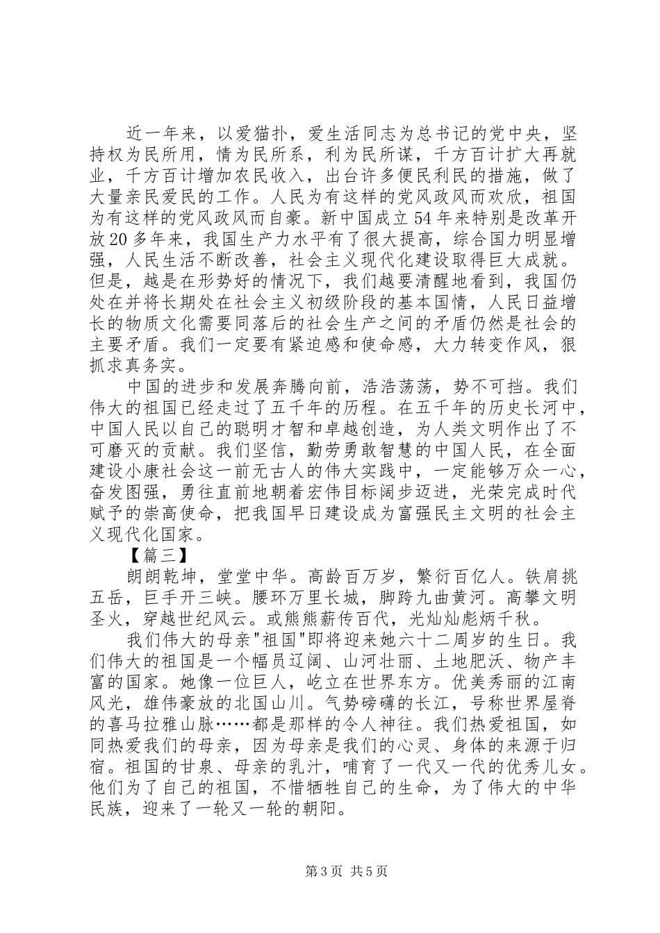 国庆节演讲稿范文（精选篇）_第3页