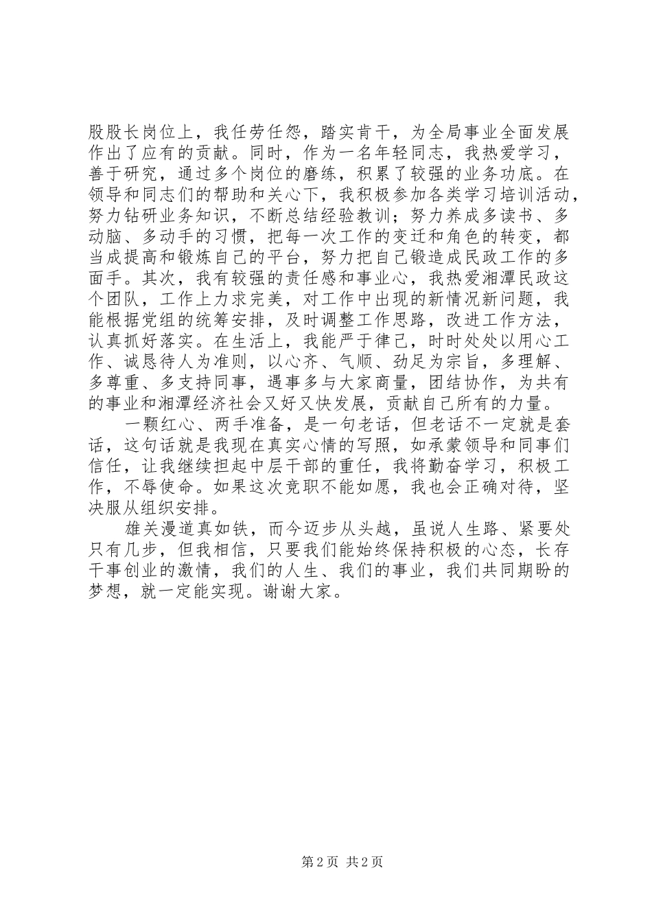 公路局中层干部竞职演讲致辞_第2页