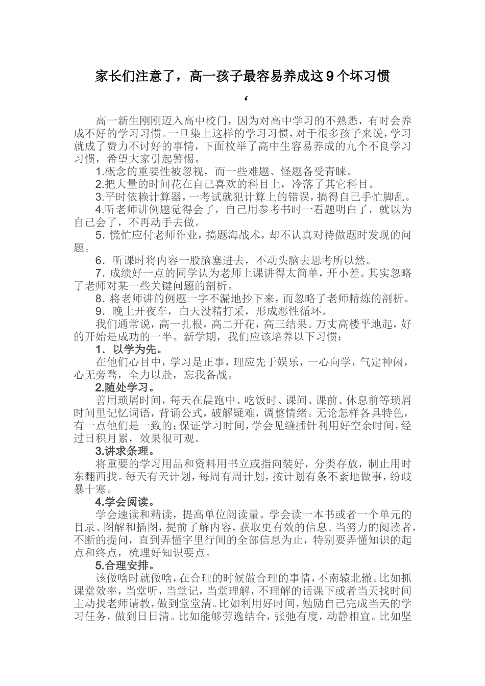 家长们注意了_第1页