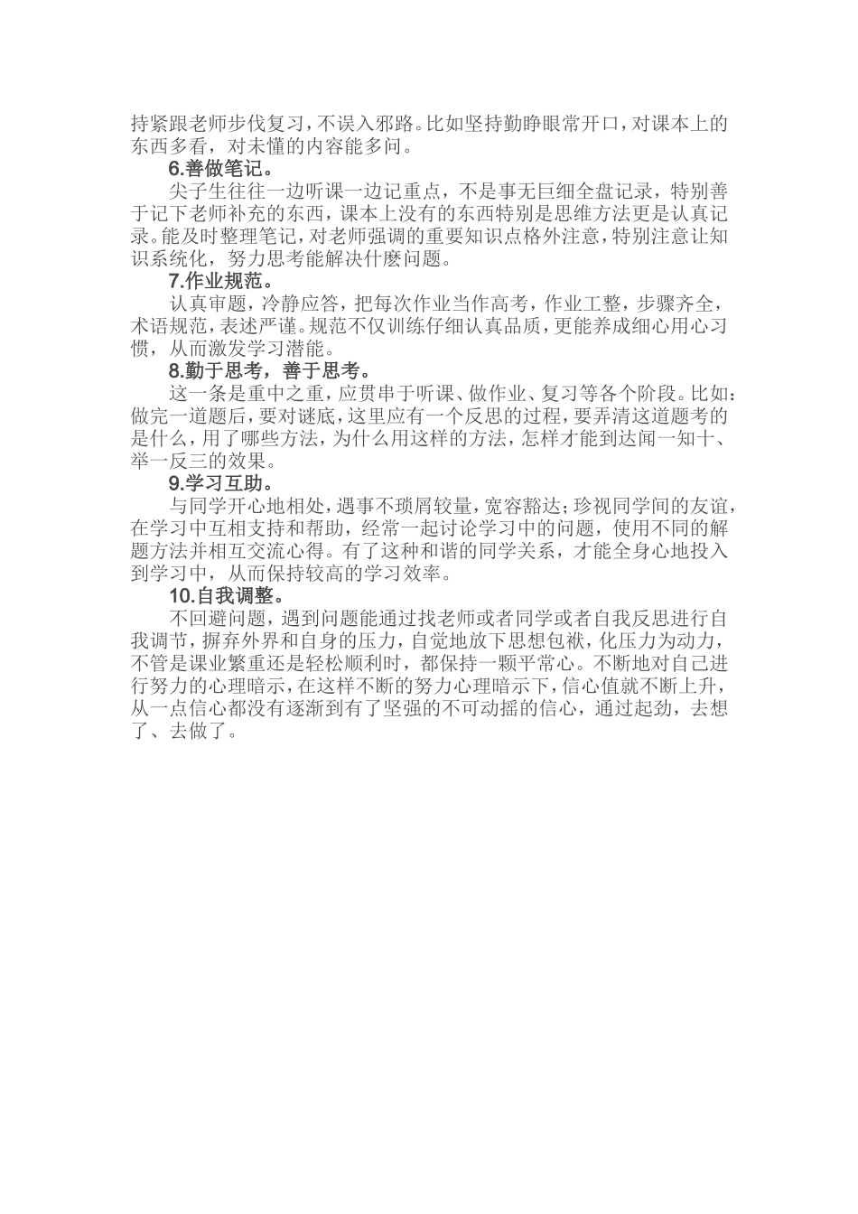 家长们注意了_第2页