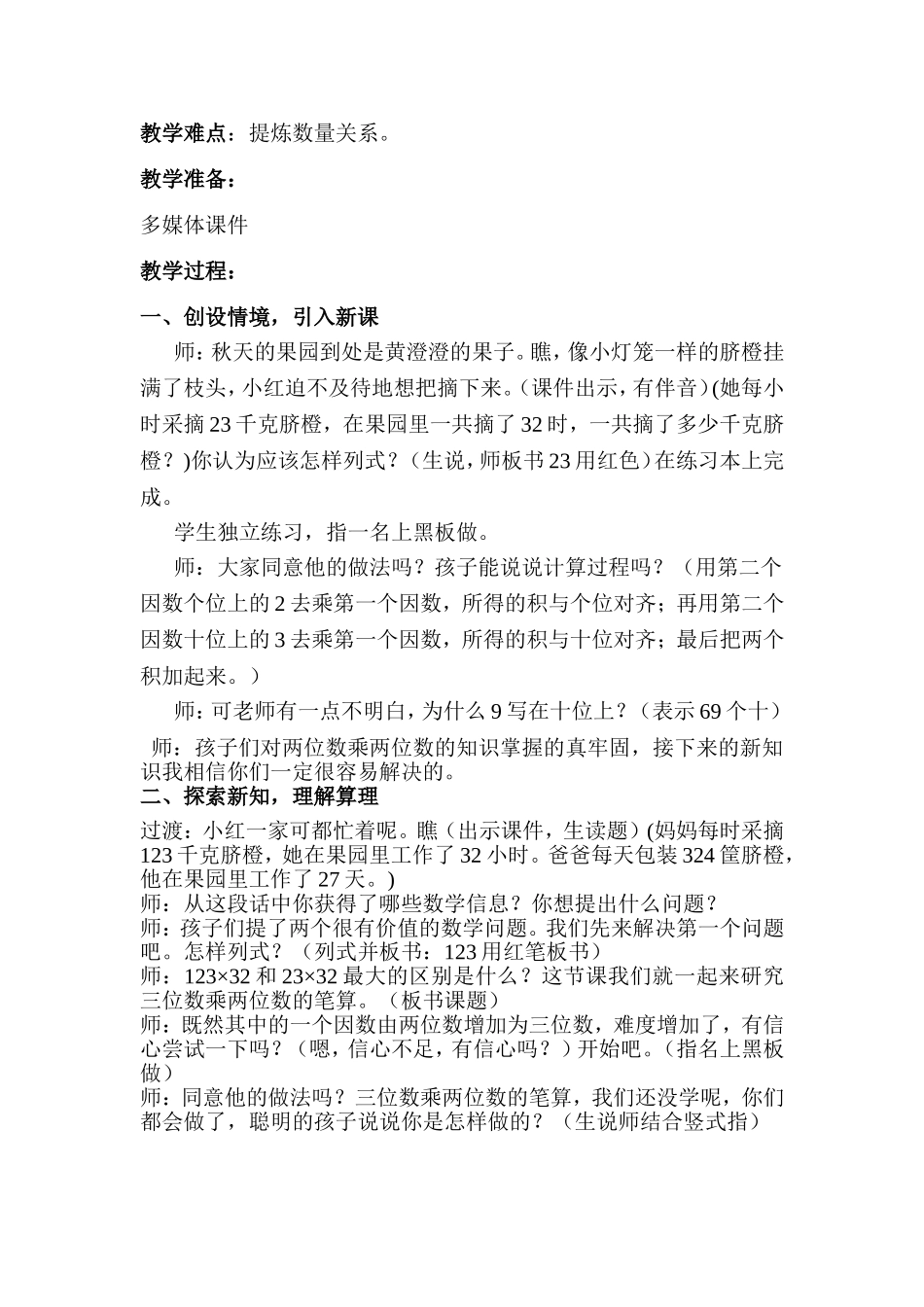 三位数乘两位数教案_第2页