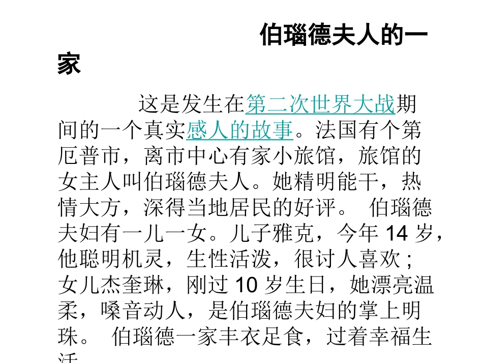 春炜生死攸关的烛光课件_第1页