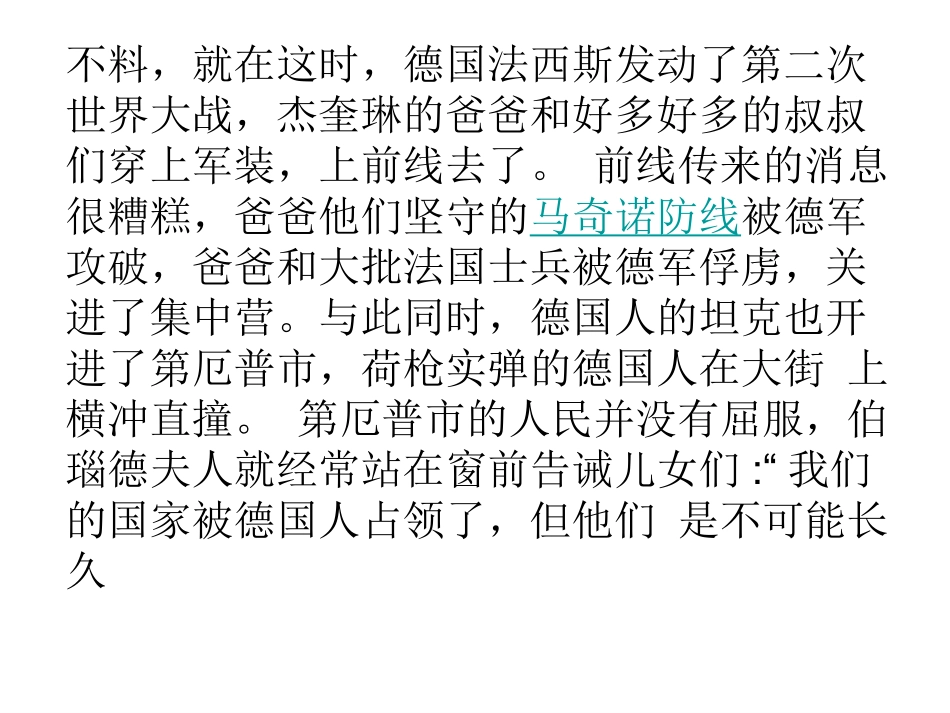 春炜生死攸关的烛光课件_第2页