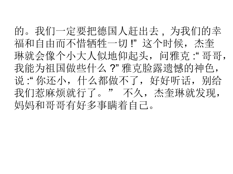 春炜生死攸关的烛光课件_第3页