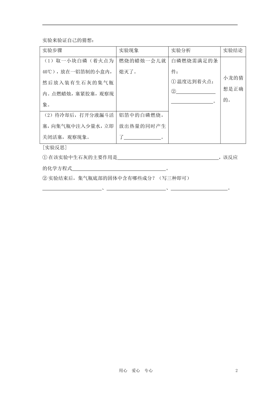 四川省广安市2012年初中化学专项复习-化石燃料学案(无答案)-新人教版_第2页