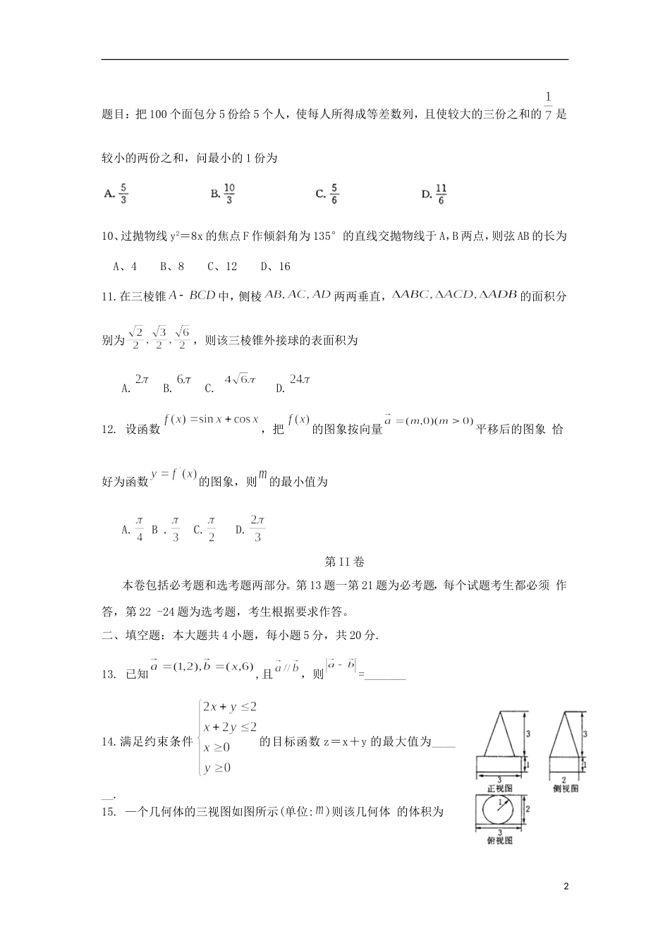 河南省郑州市2013届高三数学第一次预测(模拟)考试试题-文-新人教A版_第2页