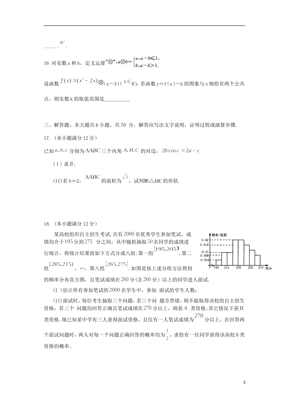 河南省郑州市2013届高三数学第一次预测(模拟)考试试题-文-新人教A版_第3页
