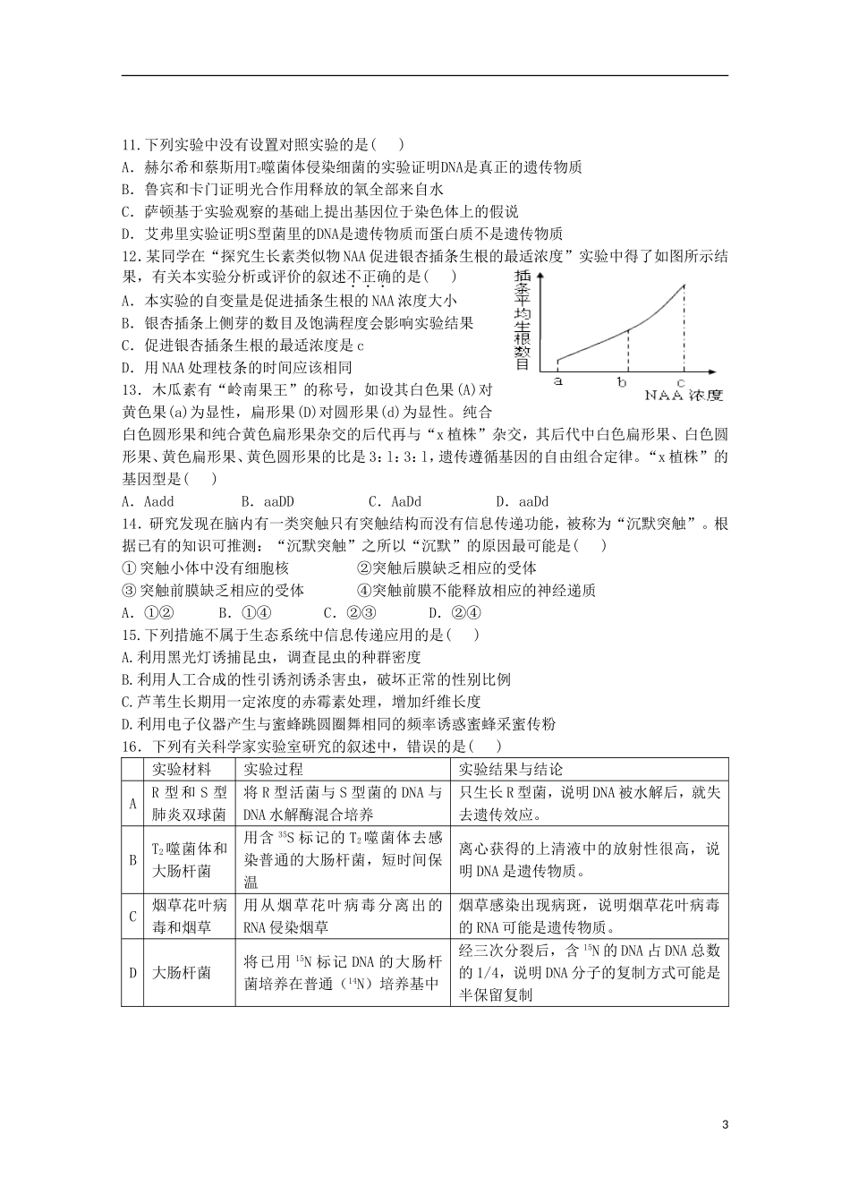 福建省2013届高三生物3月份模拟测试2_第3页