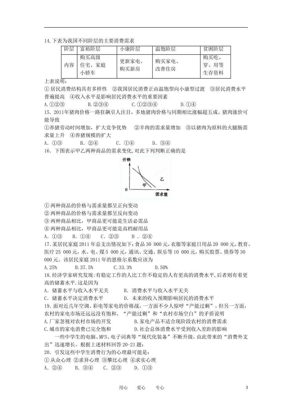 安徽省淮北市2012-2013学年高一政治上学期期中考试试题新人教版_第3页