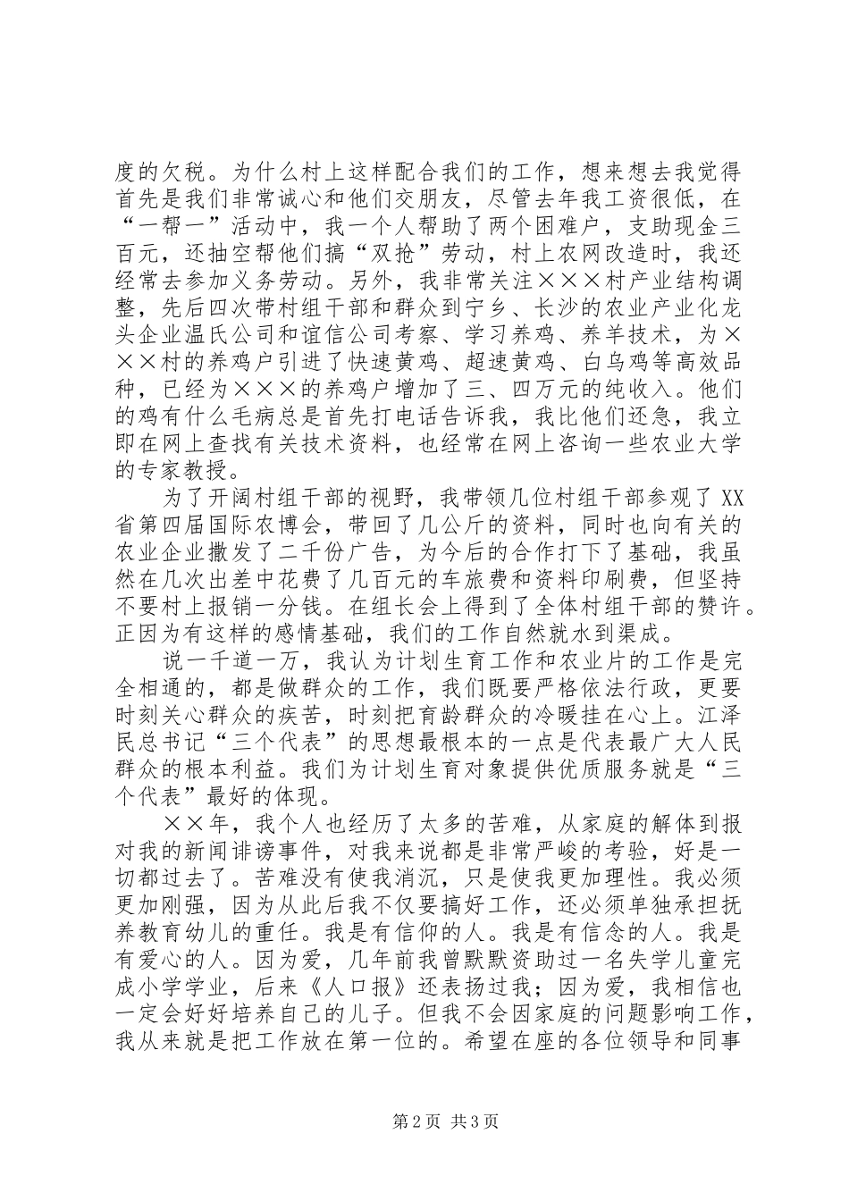 计生办干部竞争上岗位演讲致辞_第2页