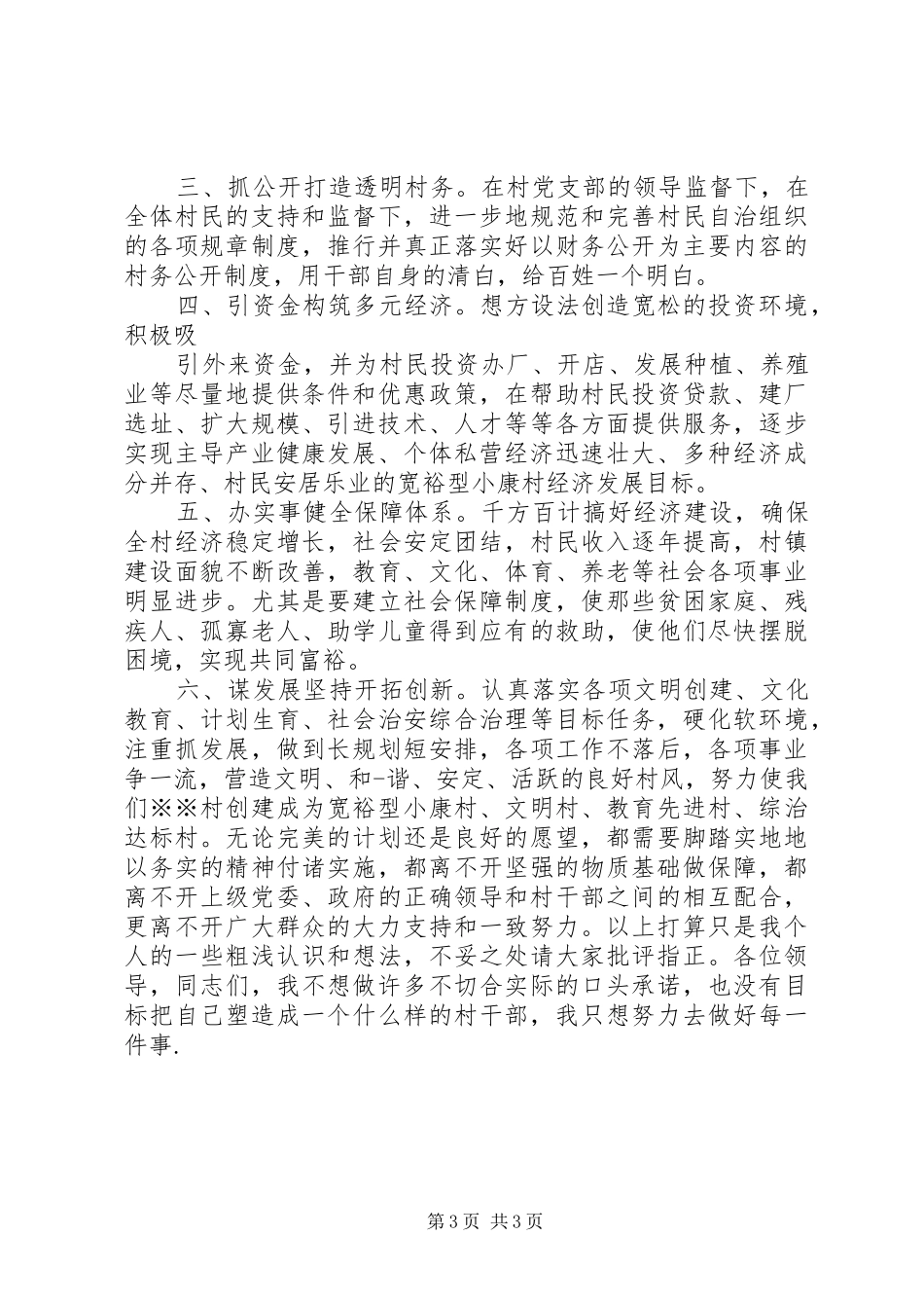 20XX年某村干部支部竞岗演讲_第3页