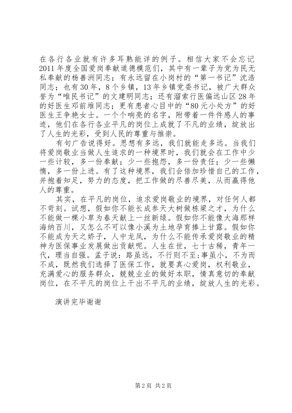 爱岗敬业演讲稿范文立足平凡绽放光彩_第2页