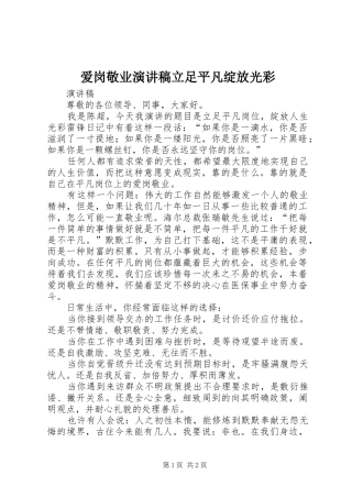爱岗敬业演讲稿范文立足平凡绽放光彩