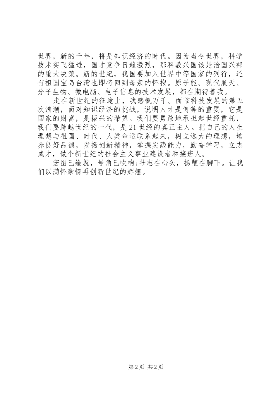 建党九十周年演讲稿范文：回眸党史，感恩今天_第2页