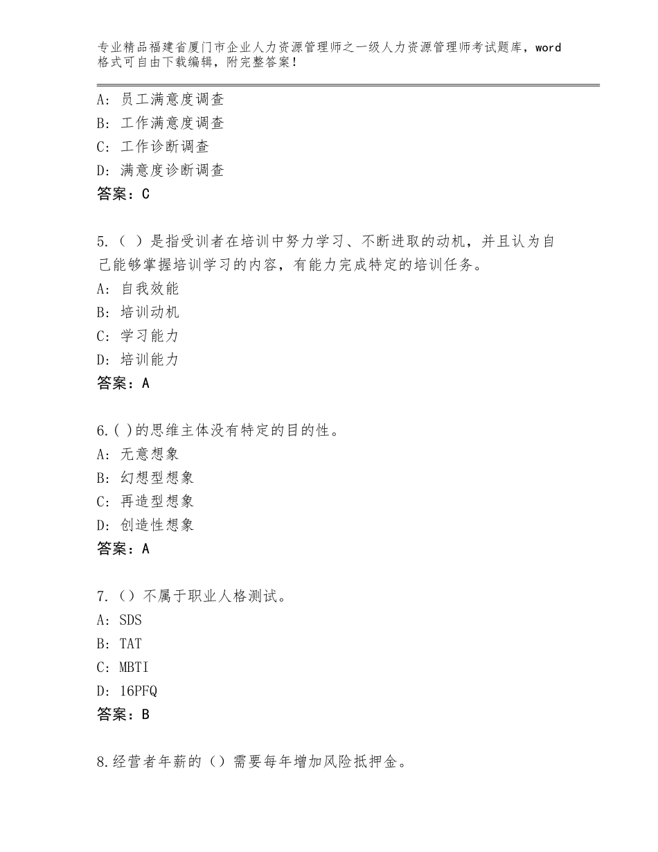 福建省厦门市企业人力资源管理师之一级人力资源管理师考试王牌题库（满分必刷）_第2页