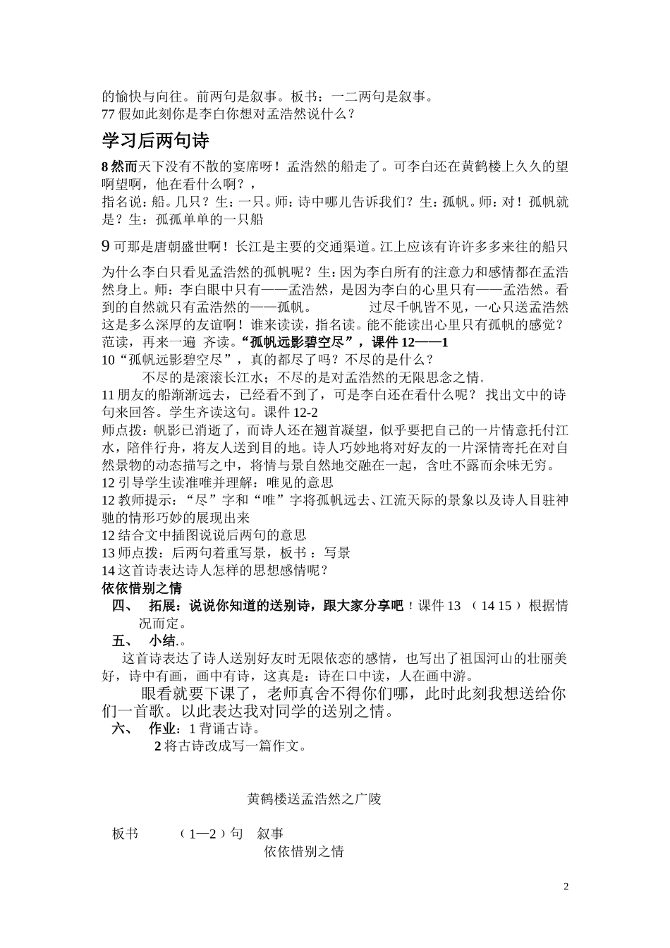 黄鹤楼送孟浩然之广陵_第2页