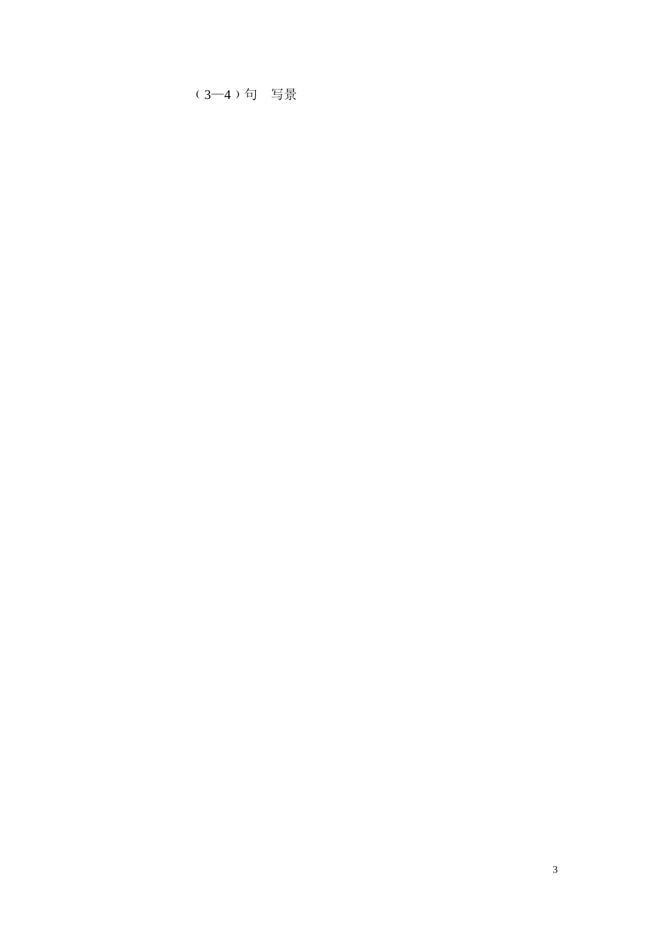 黄鹤楼送孟浩然之广陵_第3页