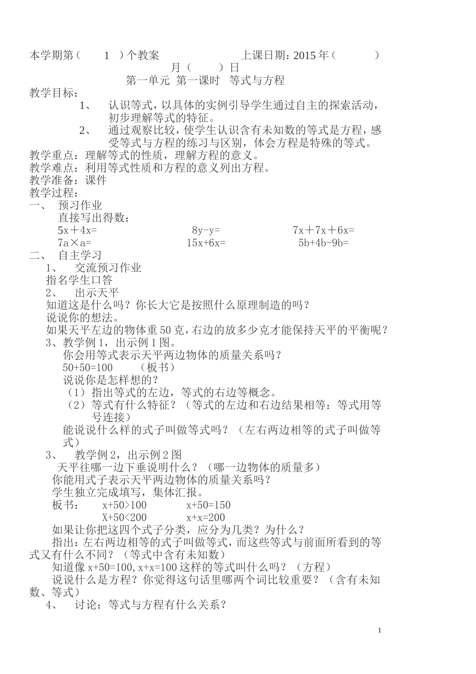 2014-2015新版苏教版五年级数学下册教案1_第1页