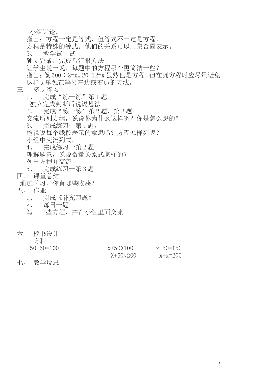 2014-2015新版苏教版五年级数学下册教案1_第2页
