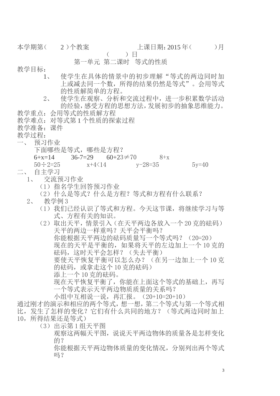 2014-2015新版苏教版五年级数学下册教案1_第3页