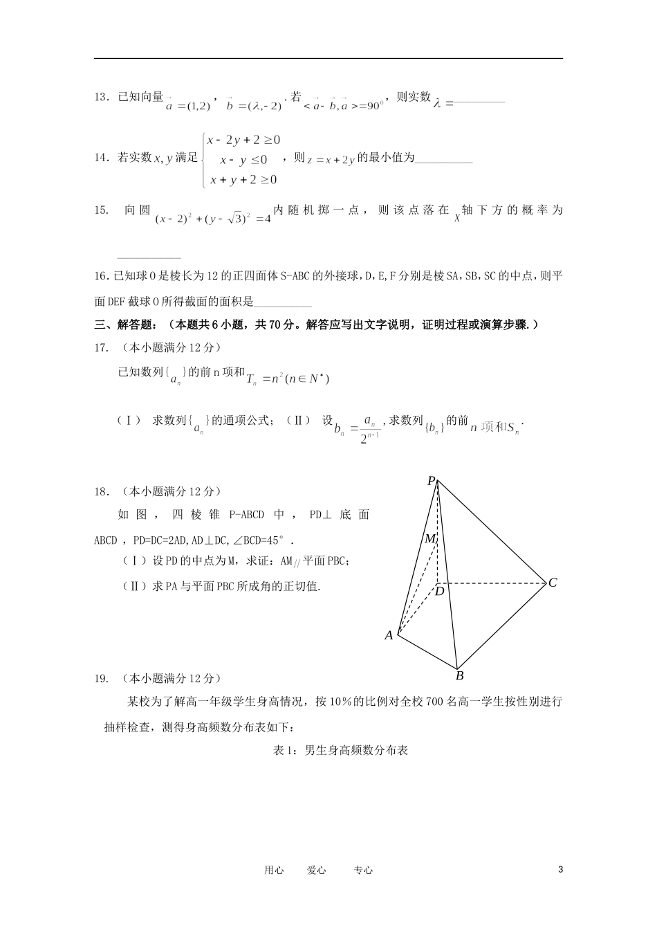 云南省红河州2012届高三数学复习统一检测试题-理-新人教A版_第3页