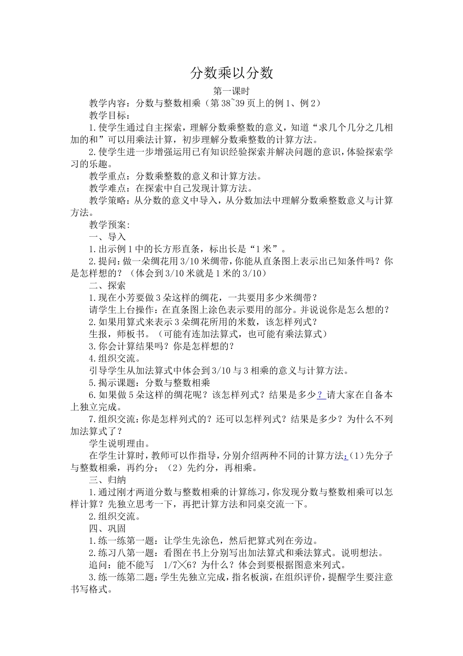 分数乘以分数_第1页